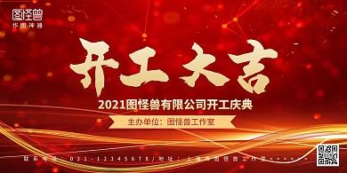 红色开工大吉横排横版海报