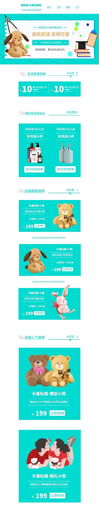 图怪兽卡通玩偶淘宝首页