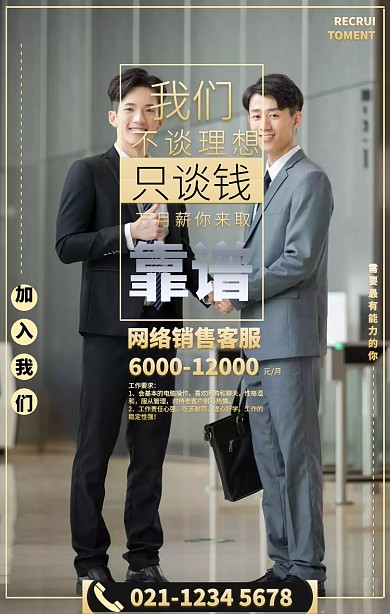 黑金商务品质风销售业务招聘手机海报