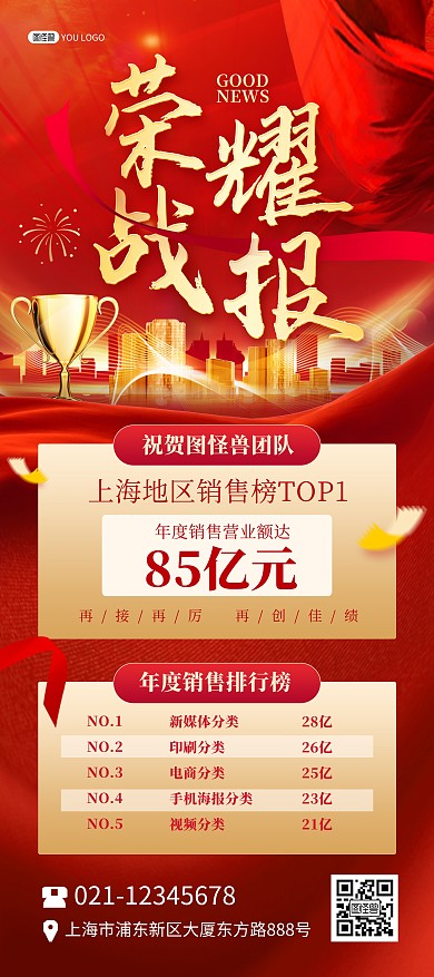 原创战报喜报销量榜单红色大气印刷展架