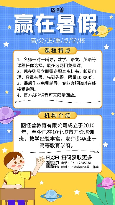 小升初教育培训卡通招生手机海报