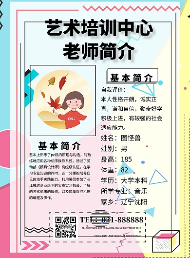 艺术培训中心老师简介简约宣传印刷海报
