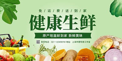 绿色蔬菜摄影图健康生鲜宣传展板