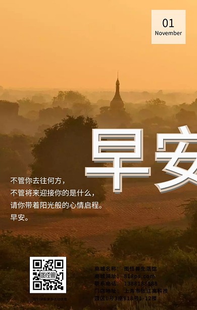 清晨道路早安问候简约文艺日签