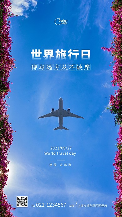 世界旅游日创意天空推广摄影图海报