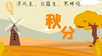 落叶金黄秋分公众号封面