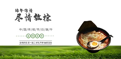 简约古风中餐厅端午节借势促销宣传海报
