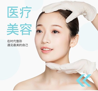 双手托着脸微商朋友圈封面医美