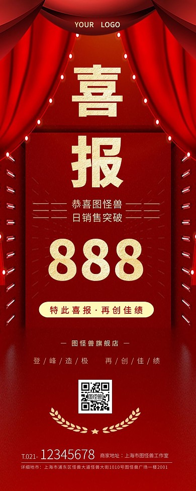 竖版长图喜报宣传展示红色简约营销长图
