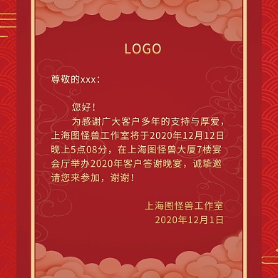 中国风祥云年会邀请请柬