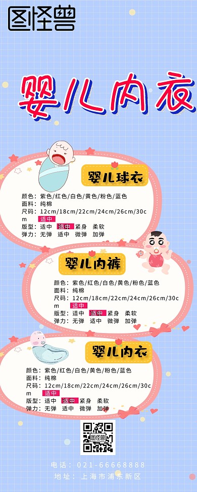 婴儿内衣婴儿蓝色卡通营销海报