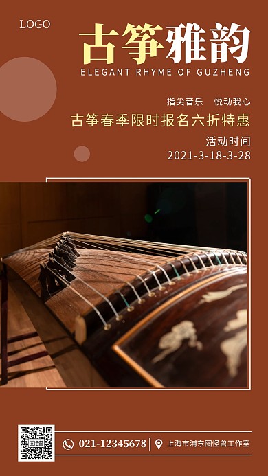 春季古筝招生棕色简约手机海报