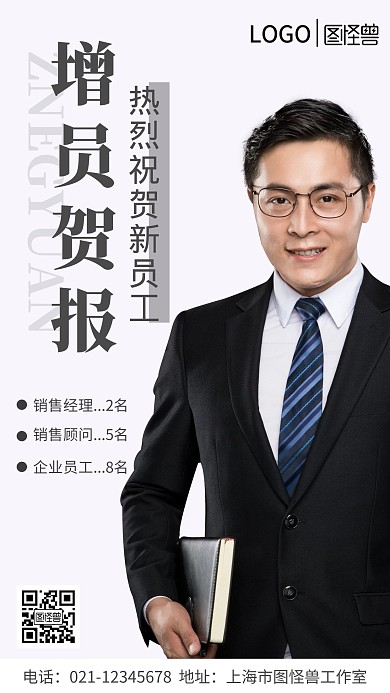 摄影图简约增员贺报手机海报