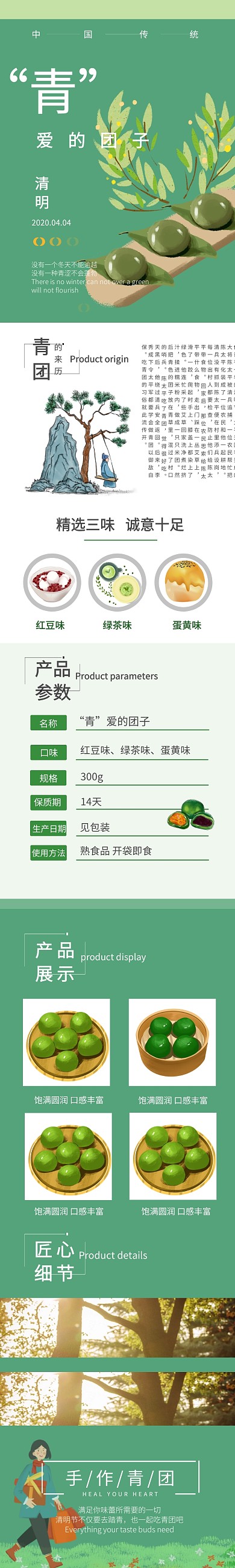 清明青团海报商品详情页