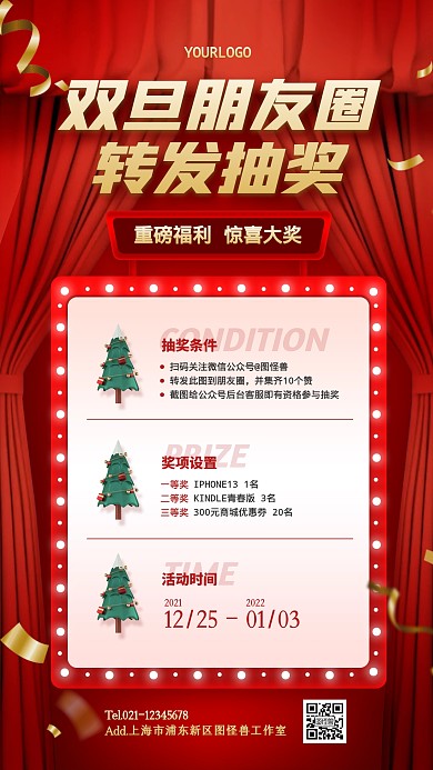 双旦朋友圈转发抽奖活动红色创意手机海报