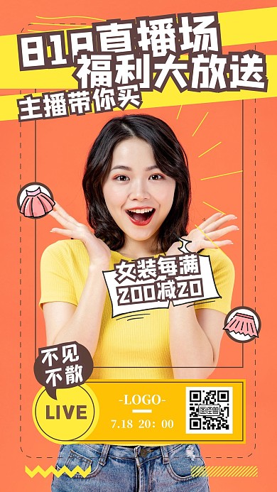 818橙色创意卡通美妆通用电商直播海报