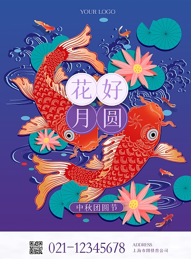 插画国潮风中秋锦鲤荷花花好月圆宣传海报