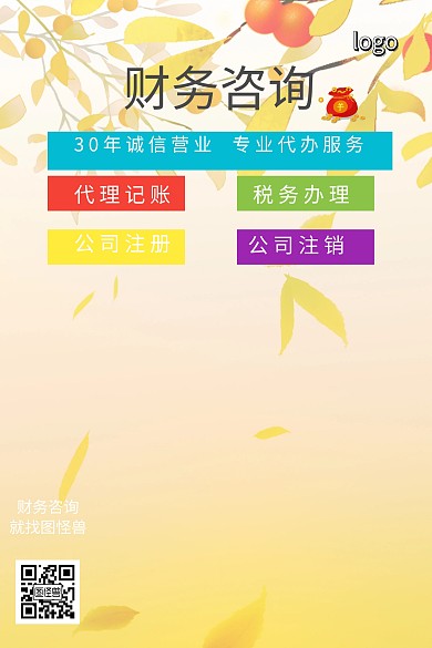 财务咨询配图