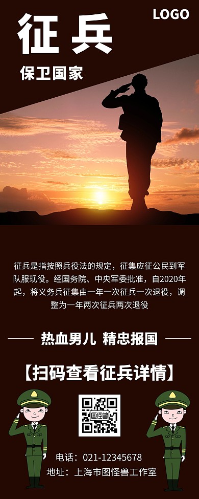 黑色摄影卡通剪影敬礼征兵海报易拉宝