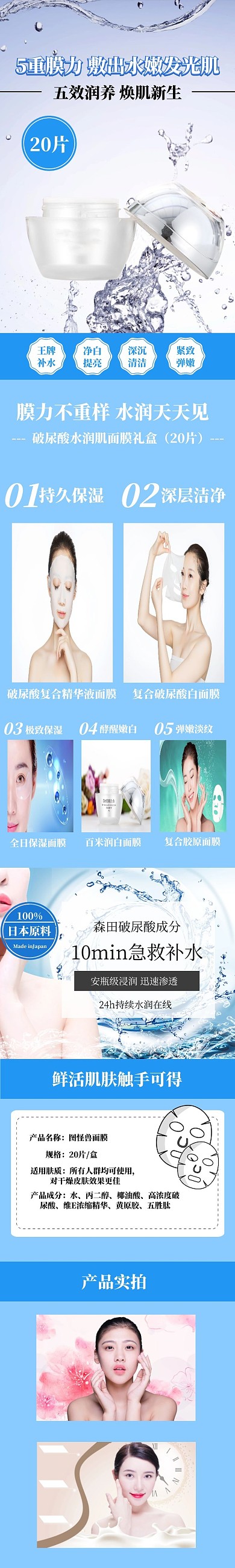 医美面膜蓝白简约详情页