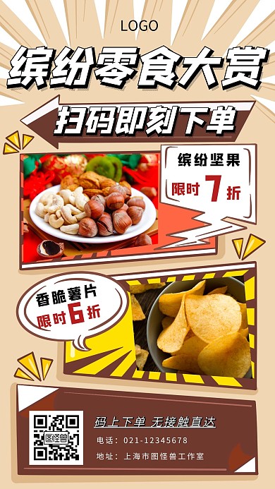 创意漫画风红包零食下单手机海报