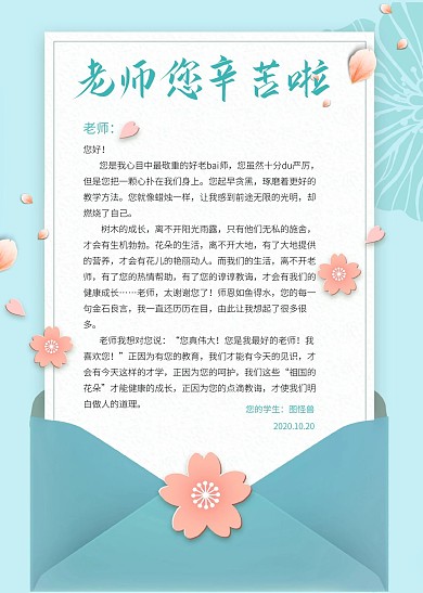 简约创意信封浅色给老师的一封信信纸