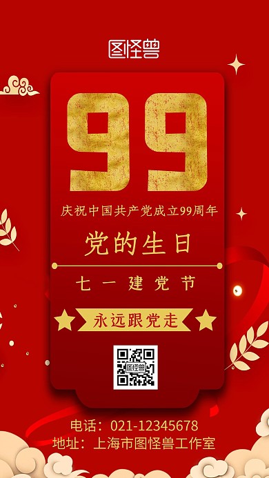 简约海报81建党节党的生日红色手机海报