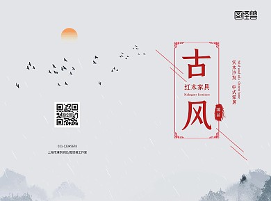 古风地产家居灰色折页