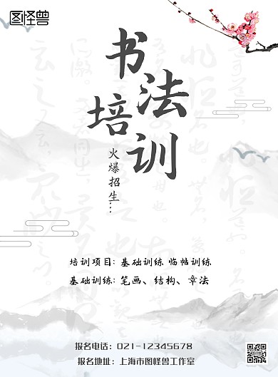 简约书法背景书法培训海报