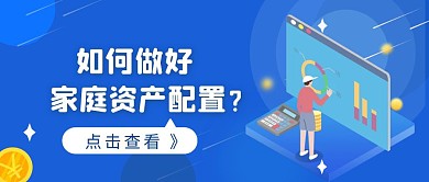 财务管理蓝色简约公众号封面首页