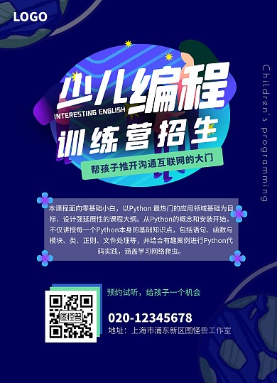 少儿编程训练营科技深蓝色宣传单