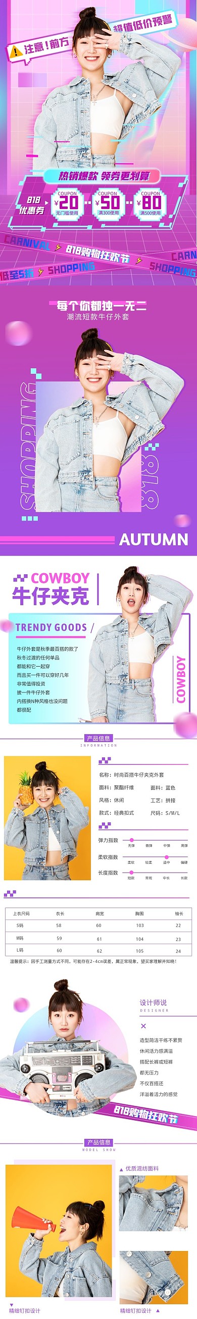 蒸汽波女装服饰促销淘宝电商详情页81888会员节