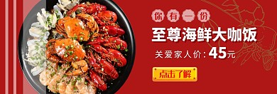 红色至尊海鲜大咖饭便当海报banner