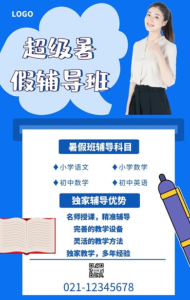 暑假班手机海报