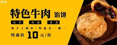 特色牛肉饼简约橙色美食美团店招