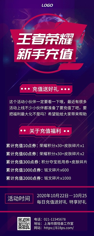 王者荣耀新手充值活动潮流红手机营销海报