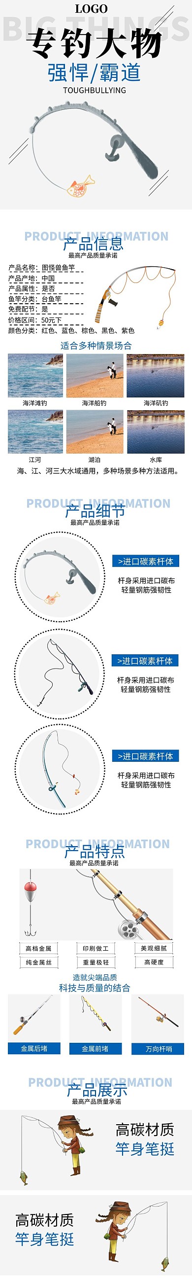 鱼竿详情页电商时尚简约垂钓