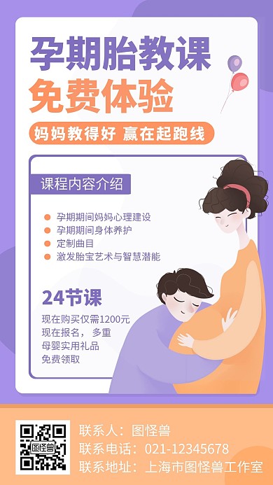 简约亲子课程胎教培训课程手机海报