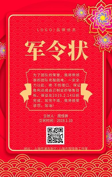 红色简约风军令状手机海报
