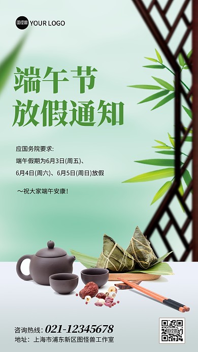 端午节放假通知摄影图海报