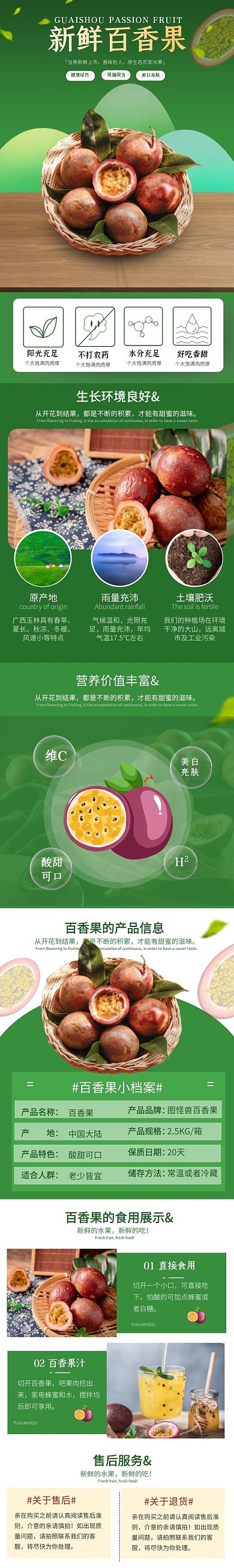 简约大气质感绿色百香果水果介绍详情页面