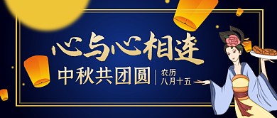 扁平卡通插画风中秋节公司活动公众号首图