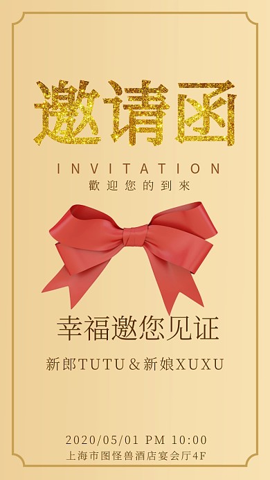 51劳动节婚庆主题金色简约风电子邀请函