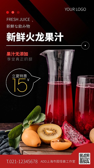 红色简约风立夏果汁促销手机海报