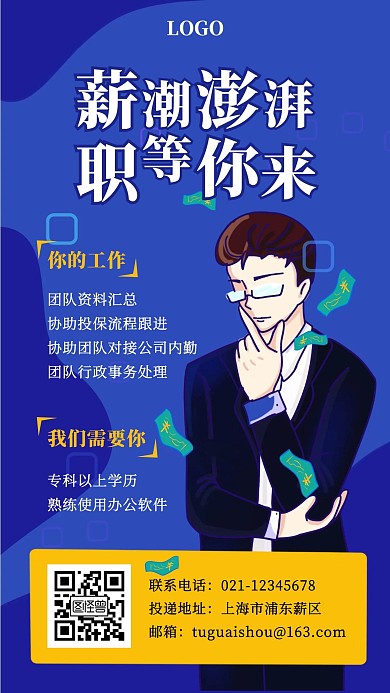 创意插画招聘宣传海报