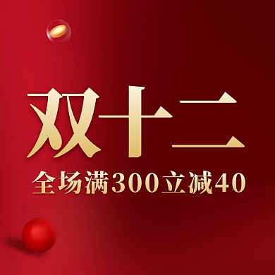 红色大气双十二促销打折三宫格方形海报