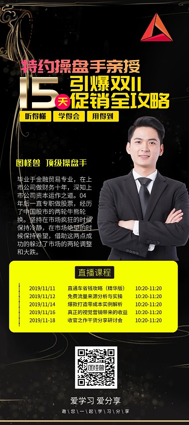 电商导师个人形象展架黑色会议培训易拉宝