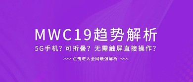 世界移动通信大会蓝色公众号封面