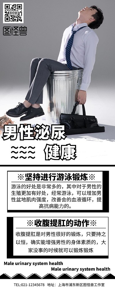 男性泌尿系统健康营销长图