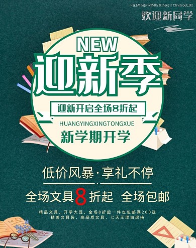 欢迎新生黑板绿色大气活动竖板海报